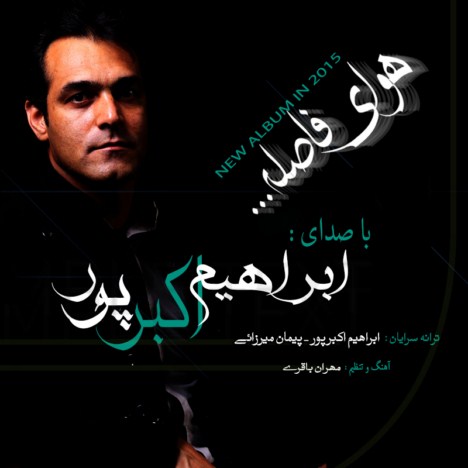 دانلود آلبوم جدید و فوق العاده زیبای ابراهیم اکبرپور به نام هوای فاصله